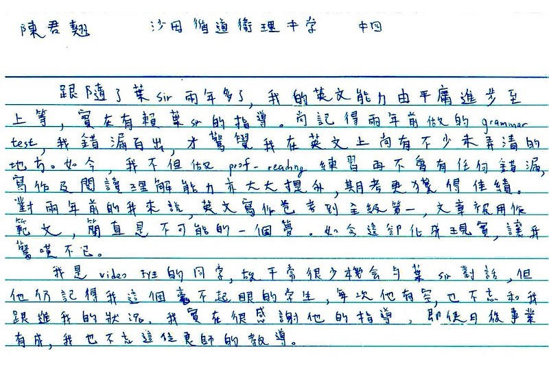 陳君翹 學生評語